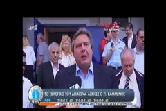ΚΑΜΜΕΝΟΣ: ΝΑ ΜΗΝ ΠΟΥΝ ΟΤΙ Ο ΛΑΟΣ ΕΝΕΚΡΙΝΕ ΤΑ ΜΝΗΜΟΝΙΑ