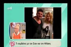 Με ποιον έχει σχέση η Μαρία Ηλιάκη;