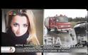 Θρήνος στην Κεφαλονιά: To σπαρακτικό τελευταίο αντίο στην Άννα Πολλάτου
