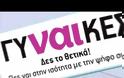 Περισσότερες γυναίκες στα κέντρα των αποφάσεων, για μια πιο δίκαιη κοινωνία, με έξυπνη και βιώσιμη ανάπτυξη