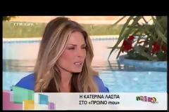 Γιατί μίκρυνε το στήθος της η Κατερίνα Λάσπα;