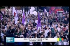 ΑΛ. ΤΣΙΠΡΑΣ: Η ΨΗΦΟΣ ΣΤΙΣ ΕΥΡΩΕΚΛΟΓΕΣ ΘΑ ΦΕΡΕΙ ΠΙΟ ΚΟΝΤΑ ΤΗ ΝΕΑ ΑΛΛΑΓΗ