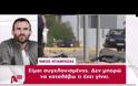 Έκκληση του πατέρα του οδηγού της μηχανής σε όποιον είδε κάτι στο δυστύχημα που ενεπλάκη ο Νταμπίζας