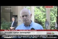 ΜΕ ΠΟΛΙΤΙΚΗ ΔΗΛΩΣΗ ΓΙΑ ΤΗΝ ΕΠΟΜΕΝΗ ΜΕΡΑ ΨΗΦΙΣΕ Ο Γ. ΠΑΠΑΝΔΡΕΟΥ (VIDEO)