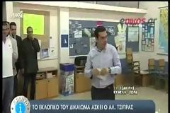 Ο Αλέξης Τσίπρας αυτοσαρκάζεται μπροστά στην κάλπη: «Σαλιώνουμε; Δεν σαλιώνουμε!»