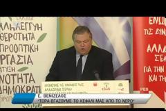 ΒΕΝΙΖΕΛΟΣ: ΚΑΘΑΡΗ ΑΠΟΡΡΙΨΗ ΤΟΥ ΕΚΒΙΑΣΜΟΥ ΤΟΥ κ. ΤΣΙΠΡΑ (VIDEO)