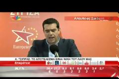 ΕΚΛΟΓΕΣ ΤΟ ΣΥΝΤΟΜΟΤΕΡΟ ΖΗΤΑ Ο ΑΛ. ΤΣΙΠΡΑΣ (VIDEO)