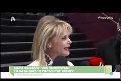 Ιωαννίδου: Δεν παντρεύομαι για να μη χάσω τη σύνταξη του Φρέντυ Γερμανού