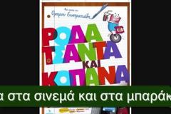 Έφτασαν και οι Πανελλήνιες... [video]