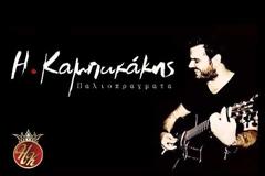 Το τραγούδι που γουστάρουμε να ακούμε ΔΥΝΑΤΑ!
