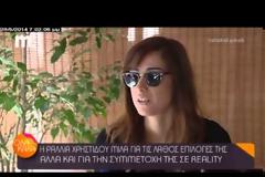 Ραλλία Χρηστίδου: Η χειρότερη μορφή reality show ήταν το fame story