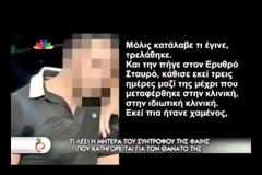 Υπόθεση Φαίης: Η μητέρα του δράστη σπάει την σιωπή της κλαίγοντας…