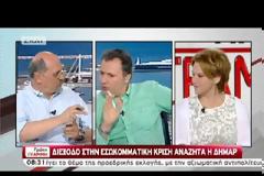 ΡΕΠΟΥΣΗ: ΝΑ ΣΥΝΕΡΓΑΣΤΕΙ Η ΔΗΜΑΡ ΜΕ ΤΟΝ ΣΥΡΙΖΑ (VIDEO)