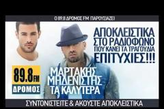 Συνεργασία έκπληξη μεταξύ του Μηδενιστή και του Κώστα Μαρτάκη! Ακούστε το τραγούδι τους!