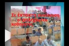 Σε οικονομικό αδιέξοδο το ΤΕΙ Στερεάς [video]