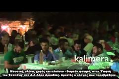 Γλέντησαν και χόρεψαν μέχρι τα ξημερώματα στο χωριό Δάρα για τη Γιορτή του Τσοπάνη