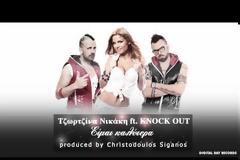 Είμαι Καλύτερα, το  νέο Smash Hit  που θα  φορεθεί τρελά το φετινό καλοκαίρι!
