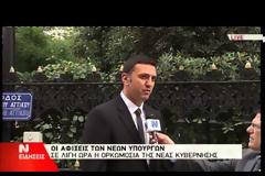ΟΡΚΙΣΤΗΚΕ Η ΝΕΑ ΚΥΒΕΡΝΗΣΗ