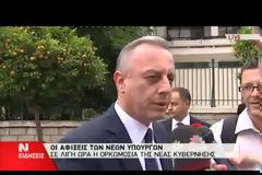 ΟΡΚΙΣΤΗΚΕ Η ΝΕΑ ΚΥΒΕΡΝΗΣΗ