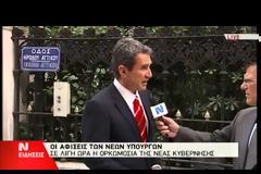 ΟΡΚΙΣΤΗΚΕ Η ΝΕΑ ΚΥΒΕΡΝΗΣΗ