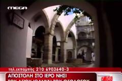 Πάτμος: Το νησί της Αποκάλυψης [Video]