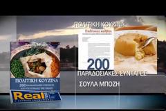 Με τίτλο: Πόλεμος για τα κουκιά! κυκλοφορεί αυτήν την Κυριακή η Realnews