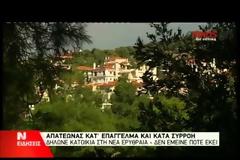 Τρία Α.Φ.Μ είχε ο περιβόητος γιατρός – απατεώνας που είχε ιατρεία στην Πάτρα και τη Χαλανδρίτσα - Πού εντοπίστηκαν τα ίχνη του