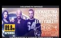 89,8 ΔΡΟΜΟΣ fm: REC - Έτσι Γίνεται | Ακούστε το ΑΠΟΚΛΕΙΣΤΙΚΑ !