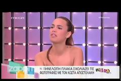 Εκνευρισμένη η Πλάκα για τις φωτογραφίες με τον Αποστολάκη