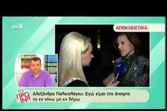 Η Αλεξάνδρα Παλαιολόγου μιλά πρώτη φορά για το διαζύγιό της και «καρφώνει» τον πρώην σύζυγό της!
