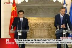 ΒΙΝΤΕΟ-Σαμαράς: Η Ελλάδα μπορεί να γίνει η πύλη της Κίνας στην Ευρώπη