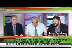 ΚΡΑΝΙΔΙΩΤΗΣ: ΝΑ ΠΑΡΑΙΤΗΘΕΙ ΟΠΟΙΟΣ ΔΙΑΦΩΝΕΙ ΜΕ ΣΥΓΚΕΚΡΙΜΕΝΕΣ ΕΠΙΛΟΓΕΣ (VIDEO)