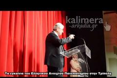 Φοιτητές του Ανοιχτού Πανεπιστημίου από την Πελοπόννησο θα εξυπηρετούνται πλέον στην Τρίπολη! [video]
