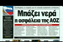 Μπάζει νερά η ασφάλεια της ΑΟΖ Κύπρου