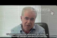 Εξαρθρώθηκε εγκληματική οργάνωση που είχε διαπράξει διαρρήξεις και κλοπές στην Αρκαδία