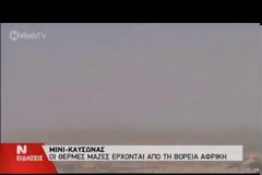 Toυς 41 βαθμούς αναμένεται να φτάσει η θερμοκρασία στη Νέα Φιλαδέλφεια τη Πέμπτη [video]