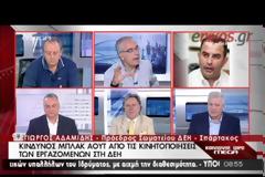 ΜΕΤΩΠΙΚΗ ΚΥΒΕΡΝΗΣΗΣ-ΕΡΓΑΖΟΜΕΝΩΝ ΓΙΑ ΤΗ ΔΕΗ - ΑΥΞΗΣΕΙΣ ΣΤΑ ΤΙΜΟΛΟΓΙΑ ΑΠΟ 1ης ΙΟΥΛΙΟΥ!