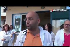 Στα «κάγκελα» γιατροί και νοσηλευτικό προσωπικό του Νοσοκομείου Γρεβενών [video]