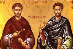 Εορτή των Αγίων Αναργύρων Κοσμά και Δαμιανού