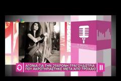 Γιατρός για Πένυ Σκάρου: Το πόδι της είχε συνθλιβεί πλήρως