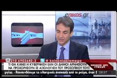 ΚΥΡ. ΜΗΤΣΟΤΑΚΗΣ: ΟΙ ΕΠΟΧΕΣ ΠΟΥ ΟΙ ΣΥΝΔΙΚΑΛΙΣΤΕΣ ΚΑΘΟΡΙΖΑΝ ΤΗΝ ΤΥΧΗ ΤΗΣ ΔΕΗ ΤΕΛΕΙΩΣΑΝ (VIDEO)