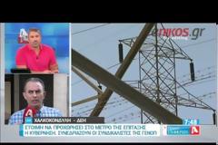 ΠΑΡΑΝΟΜΗ Η ΑΠΕΡΓΙΑ ΣΤΗ ΔΕΗ