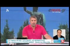 Ν. Σταυρογιάννης: Δεν θα περάσει το ξεπούλημα των Θερμοπυλών, ο δήμαρχος Λαμίας ξεσπά [video]