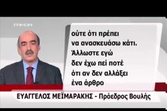 ΕΜΜΕΝΕΙ ΣΤΗ ΘΕΣΗ ΤΟΥ ΓΙΑ ΤΟ ΔΗΜΟΨΗΦΙΣΜΑ Ο Β. ΜΕΪΜΑΡΑΚΗΣ