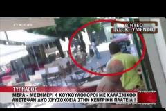 Απίστευτο θράσος από ληστές με καλάσνικοφ: Καταμεσήμερο επιτέθηκαν και άδειασαν δύο χρυσοχοεία