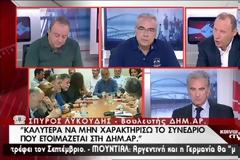 ΣΠ. ΛΥΚΟΥΔΗΣ: ΑΠΑΙΤΩ ΣΟΒΑΡΟΤΗΤΑ, ΕΥΘΥΝΗ ΚΑΙ ΨΥΧΡΑΙΜΙΑ (VIDEO)
