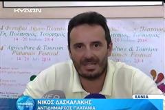 Την Δευτέρα ξεκινά το 4ο Φεστιβάλ Γη, Πολιτισμός, Τουρισμός από το Δήμο Πλατανιά