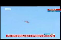 ΣΕ ΥΦΕΣΗ Η ΠΥΡΚΑΓΙΑ ΣΤΗΝ ΚΕΡΑΤΕΑ