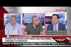 «ΚΟΚΚΙΝΟΣ ΣΥΝΑΓΕΡΜΟΣ» ΑΠΟ ΤΙΣ ΠΕΝΤΕ ΠΛΗΓΕΣ ΠΟΥ ΑΝΟΙΞΕ Η ΤΡΟΪΚΑ (VIDEO)