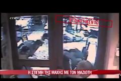 Συγκλονιστικό βίντεο από το πιστολίδι με τον Νίκο Μαζιώτη - Οκτώ σφαίρες έριξε ο Μαζιώτης, μία η αστυνομία